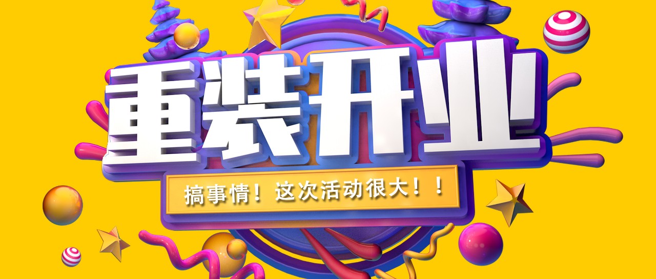 昌禾裝飾丨紫吉萊軟裝館提檔升級，金日重裝開業(yè)！