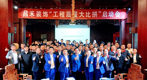 昌禾裝飾丨“工程質(zhì)量大比拼”啟動會及首批工地查驗圓滿結(jié)束！