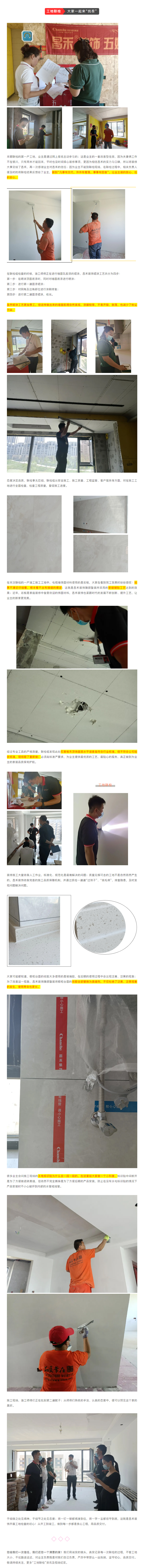 昌禾裝飾【江南賦】工地聯(lián)檢丨鏡頭紀(jì)實，讓每個工地都禁得住考驗！11