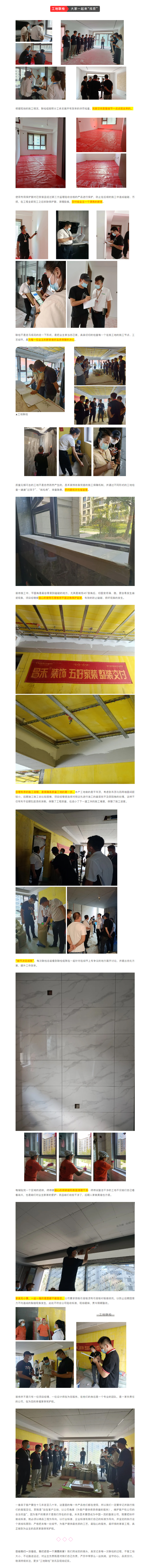 昌禾裝飾【中海悅府】工地聯(lián)檢丨鏡頭紀(jì)實(shí)，讓每個(gè)工地都禁得住考驗(yàn)！