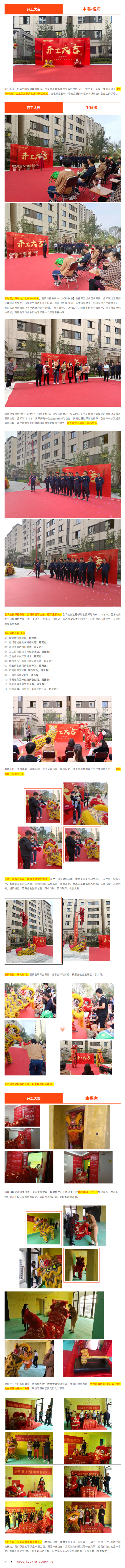 良辰吉日·為愛筑家-_-昌禾裝飾恭?！局泻?middot;悅府】業(yè)主集體開工大吉！