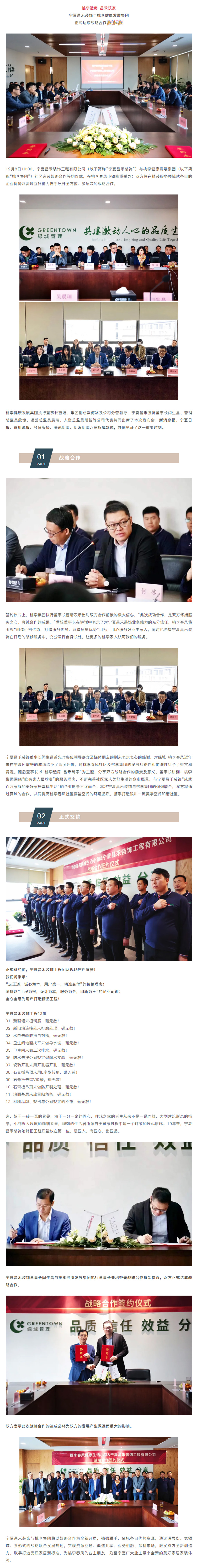 桃李造房·昌禾筑家｜寧夏昌禾裝飾與桃李健康發(fā)展集團(tuán)戰(zhàn)略合作簽約儀式圓滿成功！