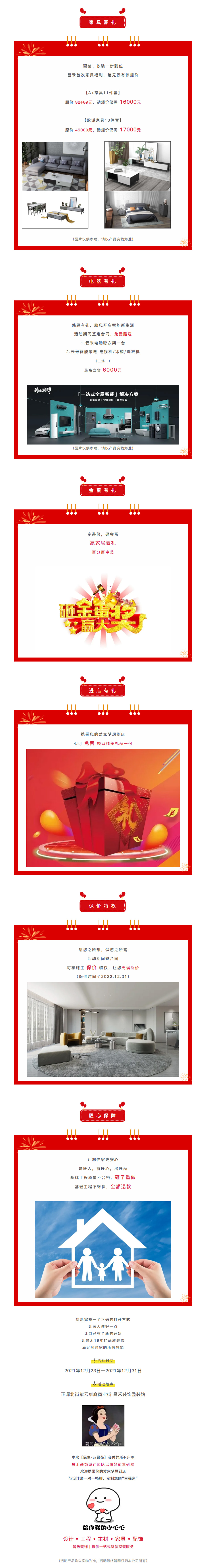 @【民生·藍(lán)景苑】業(yè)主！來(lái)這里一站式搞定裝修！瘋狂省錢，鉅惠倒計(jì)時(shí)-7-天?。?
