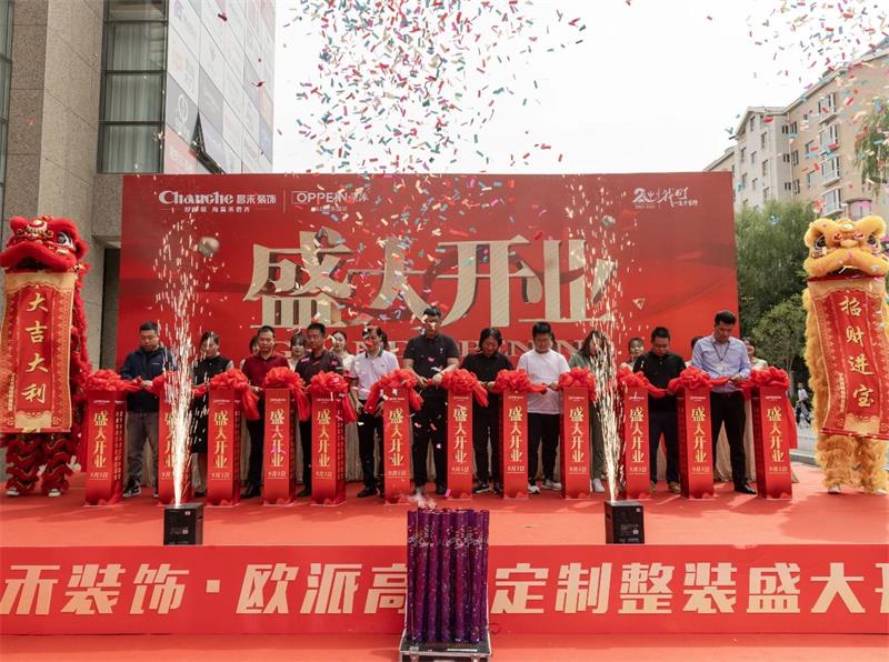 熱烈祝賀！昌禾裝飾·歐派高顏整家定制盛大開業(yè)！