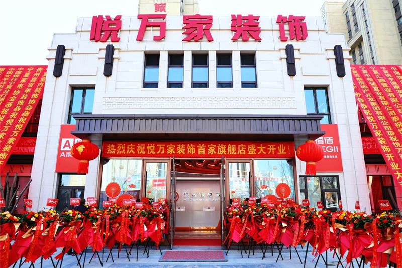 全城共鑒！昌禾·悅?cè)f家裝飾盛裝啟幕，開啟品質(zhì)家裝新征程！