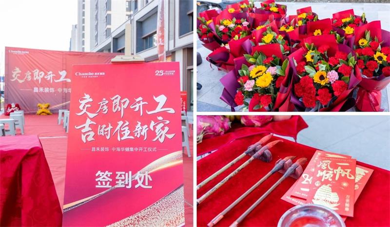 良辰吉日·為愛筑家 | 【中海華樾】第二次集中開工，恭祝21戶業(yè)主開工大吉！