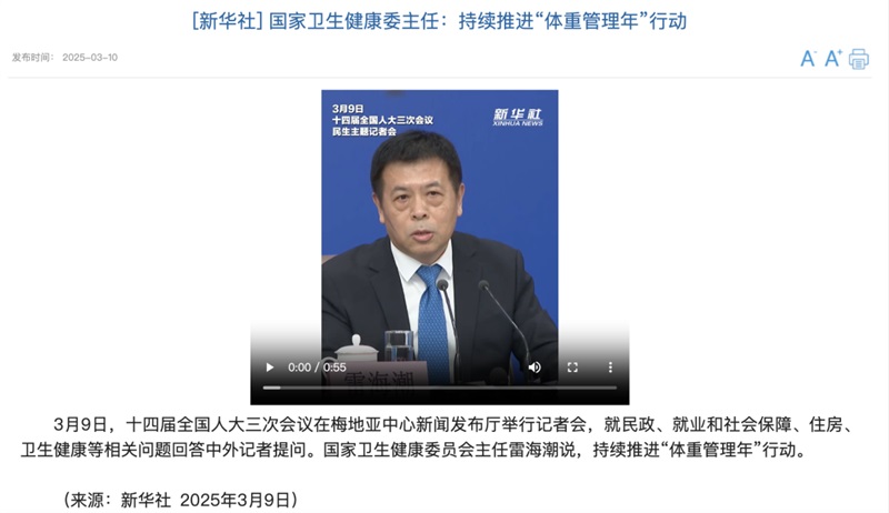 國家不同意你胖！“體重管理年”計劃啟動，你準(zhǔn)備好了嗎？