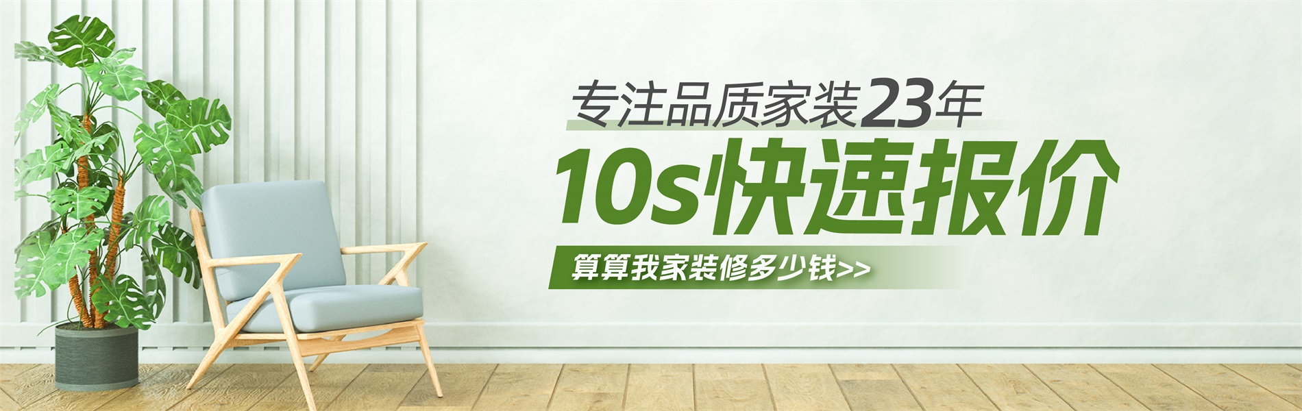 2025年銀川新房裝修最新報(bào)價(jià)單，10秒快速報(bào)價(jià)