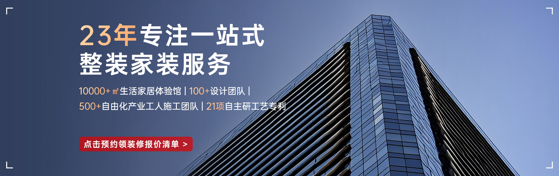 銀川靠譜的裝修公司_選昌禾裝飾，23年一站式整裝服務(wù)；