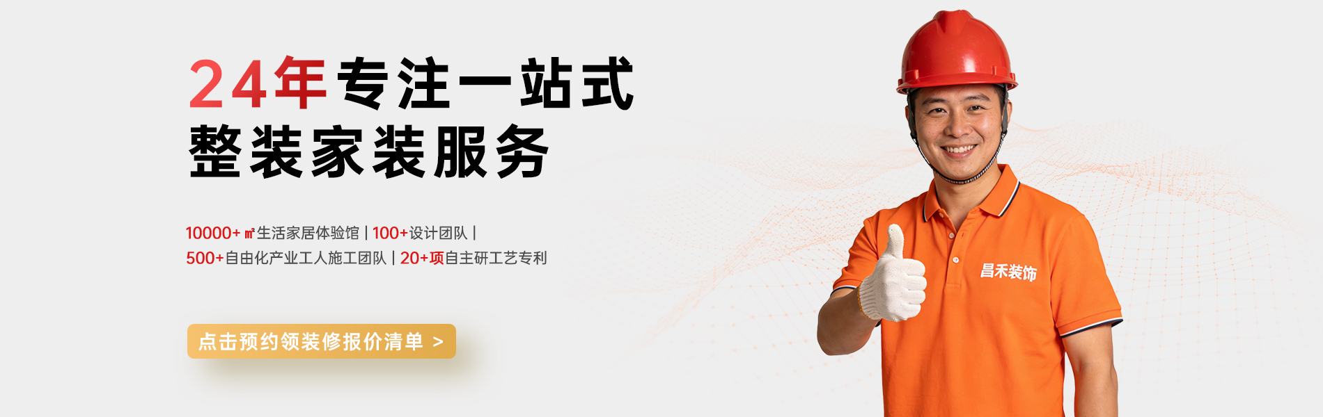 銀川靠譜的裝修公司_選昌禾裝飾，24年一站式整裝服務(wù)；