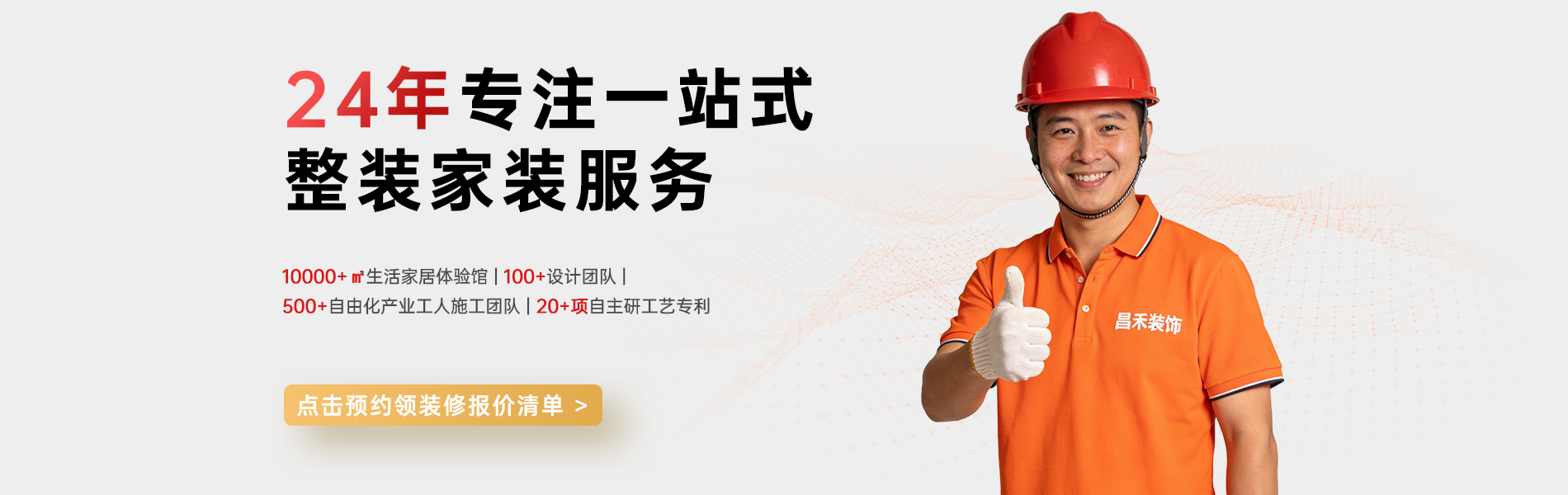 銀川靠譜的裝修公司_選昌禾裝飾，24年一站式整裝服務(wù)；