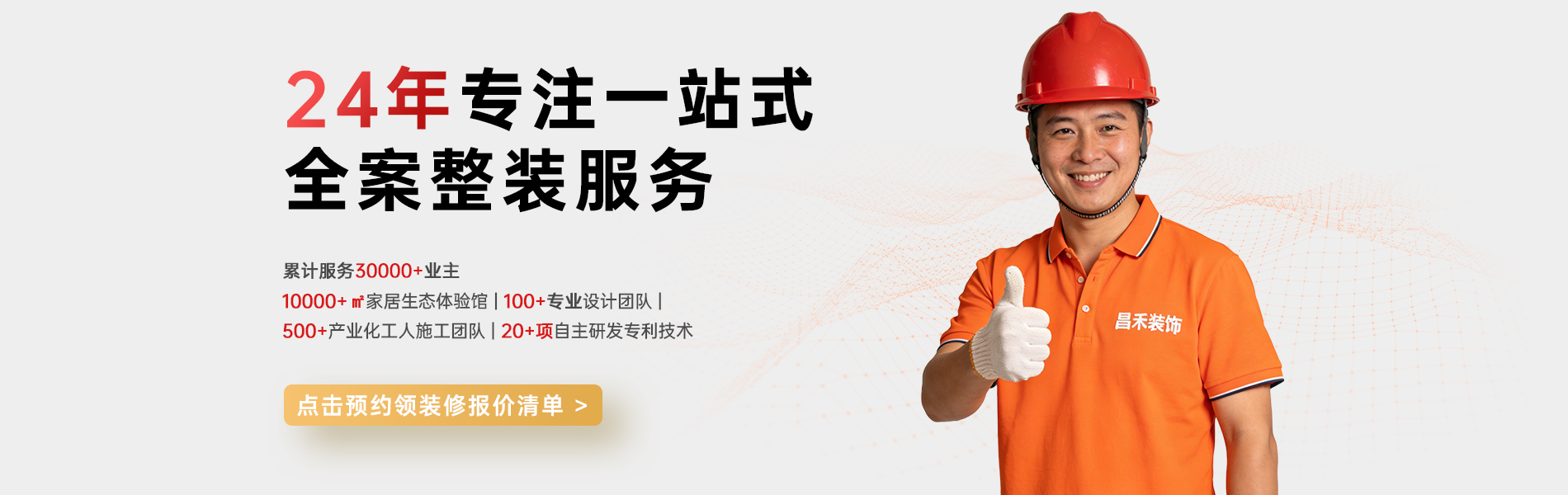 銀川靠譜的裝修公司_選昌禾裝飾，24年一站式整裝服務(wù)；