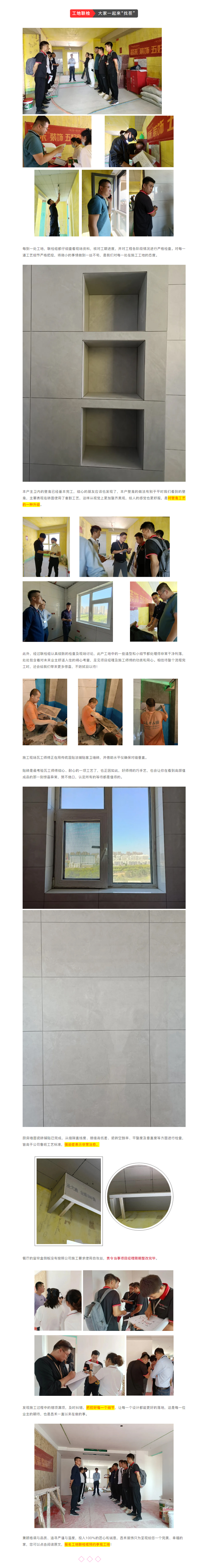 昌禾裝飾【鳳凰華府】工地聯檢丨鏡頭紀實，讓每個工地都禁得住考驗！800